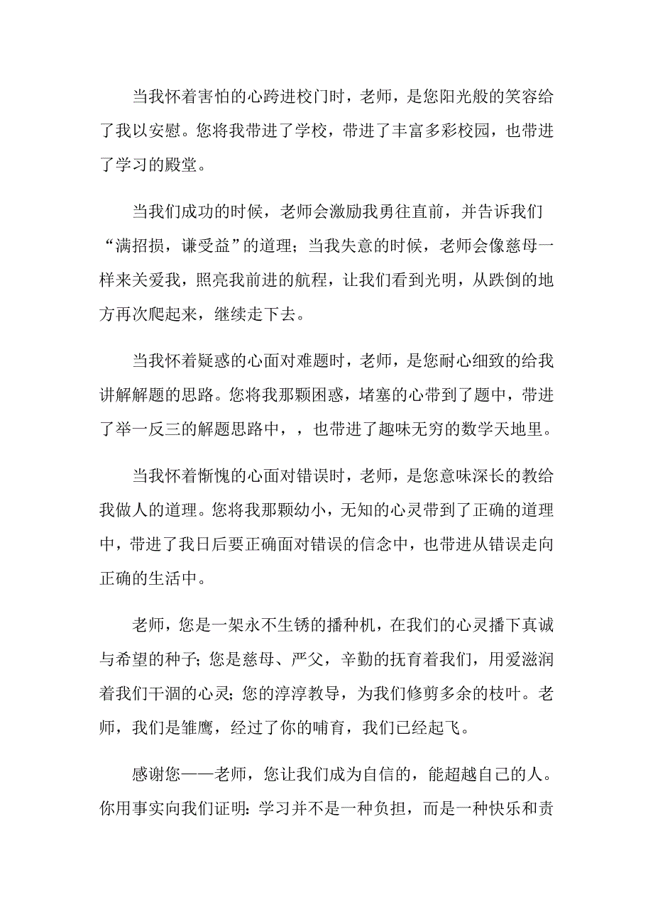 2022年《感恩》演讲稿_第4页