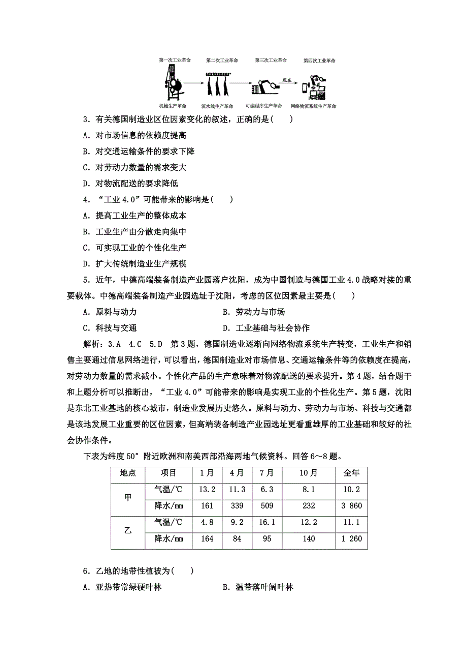 最新高考二轮地理复习文档：考前适应性仿真训练八 Word版含答案_第2页