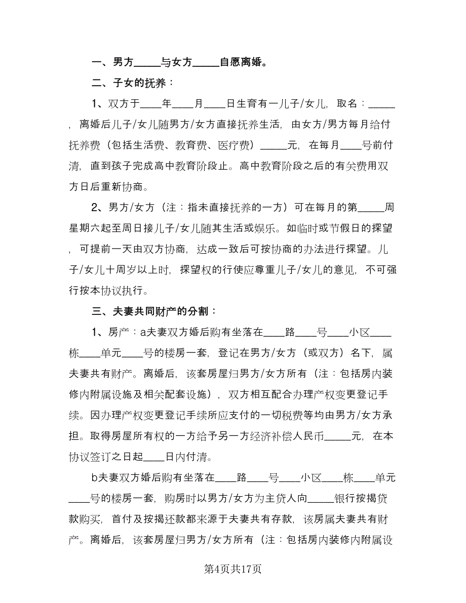 有子女离婚协议书手写（9篇）_第4页