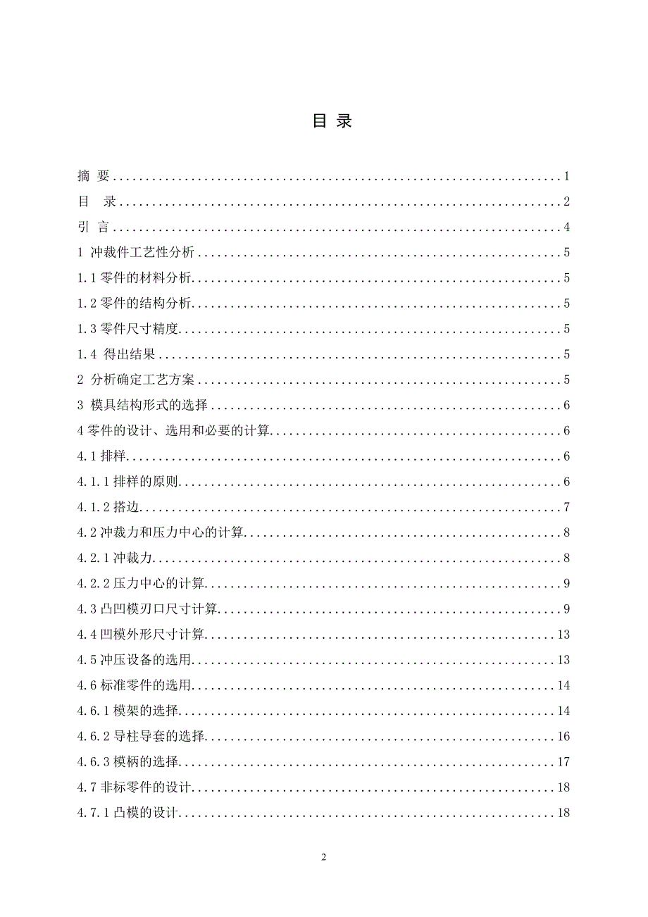 支撑连接片复合模设计论文.doc_第3页