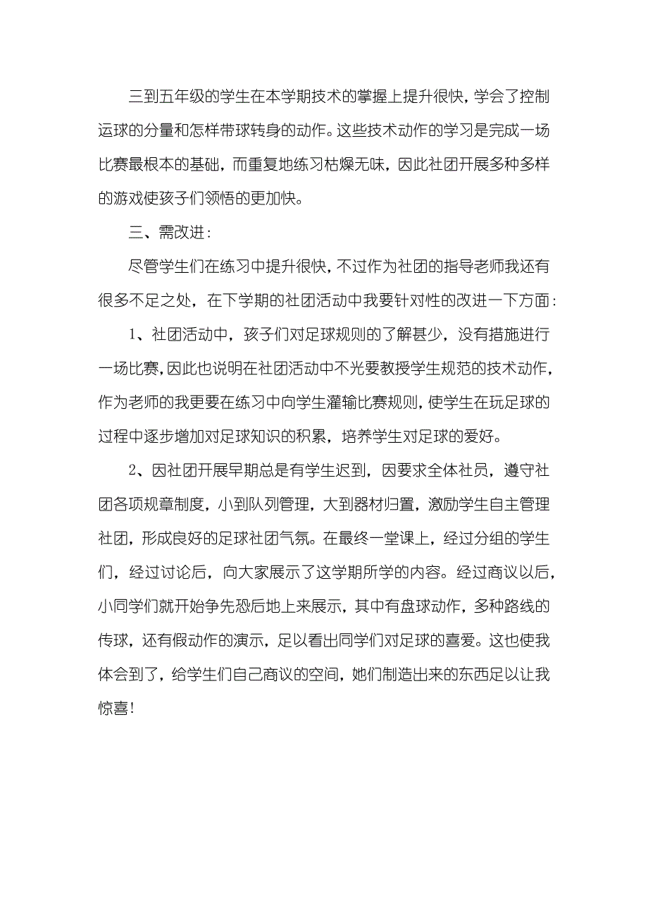 小学足球社团活动总结_第2页