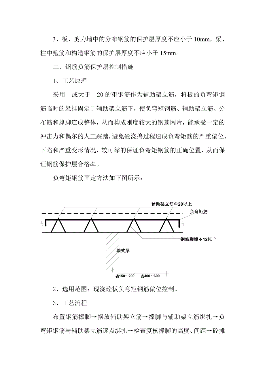 钢筋保护层厚度控制施工方案_第3页