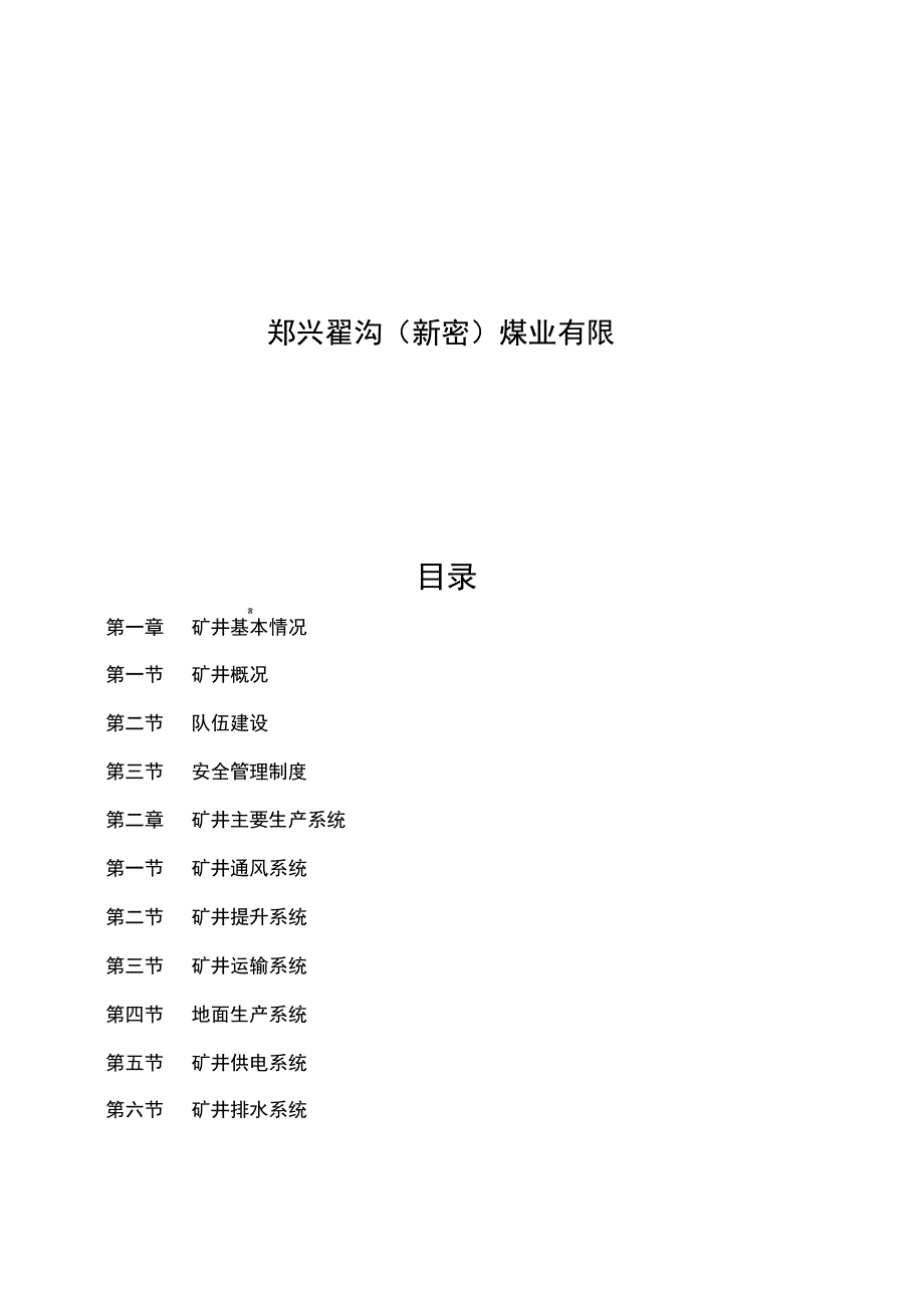 技改矿井联合试运转方案_第2页