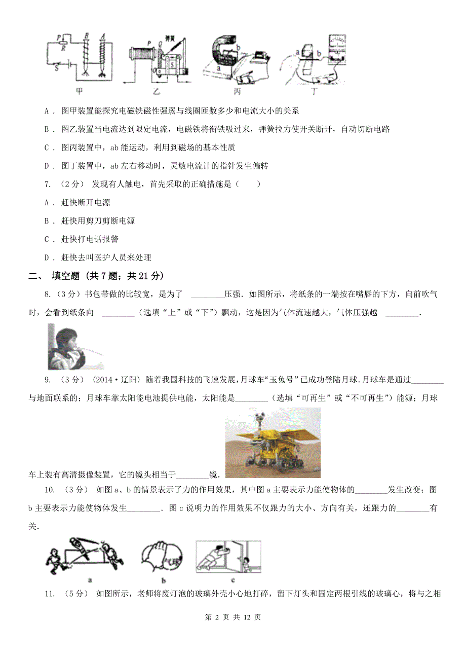 抚顺市抚顺县中考物理预测试卷_第2页