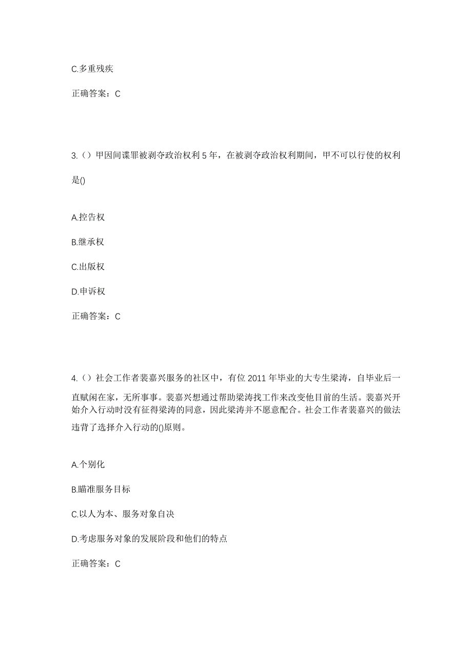 2023年广西百色市隆林县天生桥镇风仁村社区工作人员考试模拟题及答案_第2页