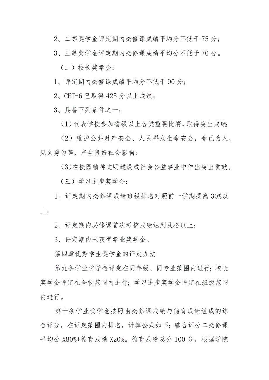 大学本科优秀学生奖学金评定细则（试行）_第3页