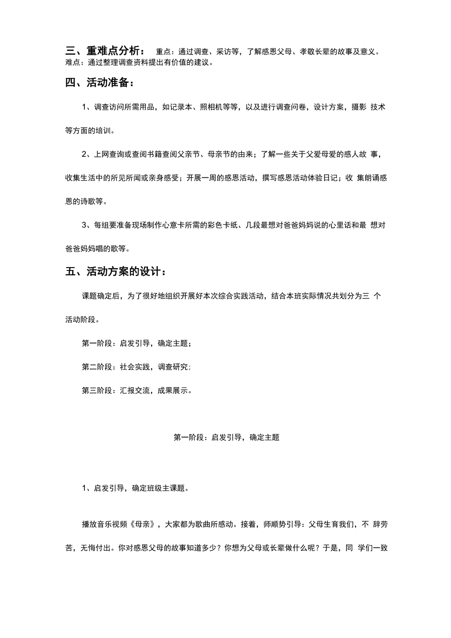 《感恩父母 孝敬长辈》综合实践活动案例_第2页