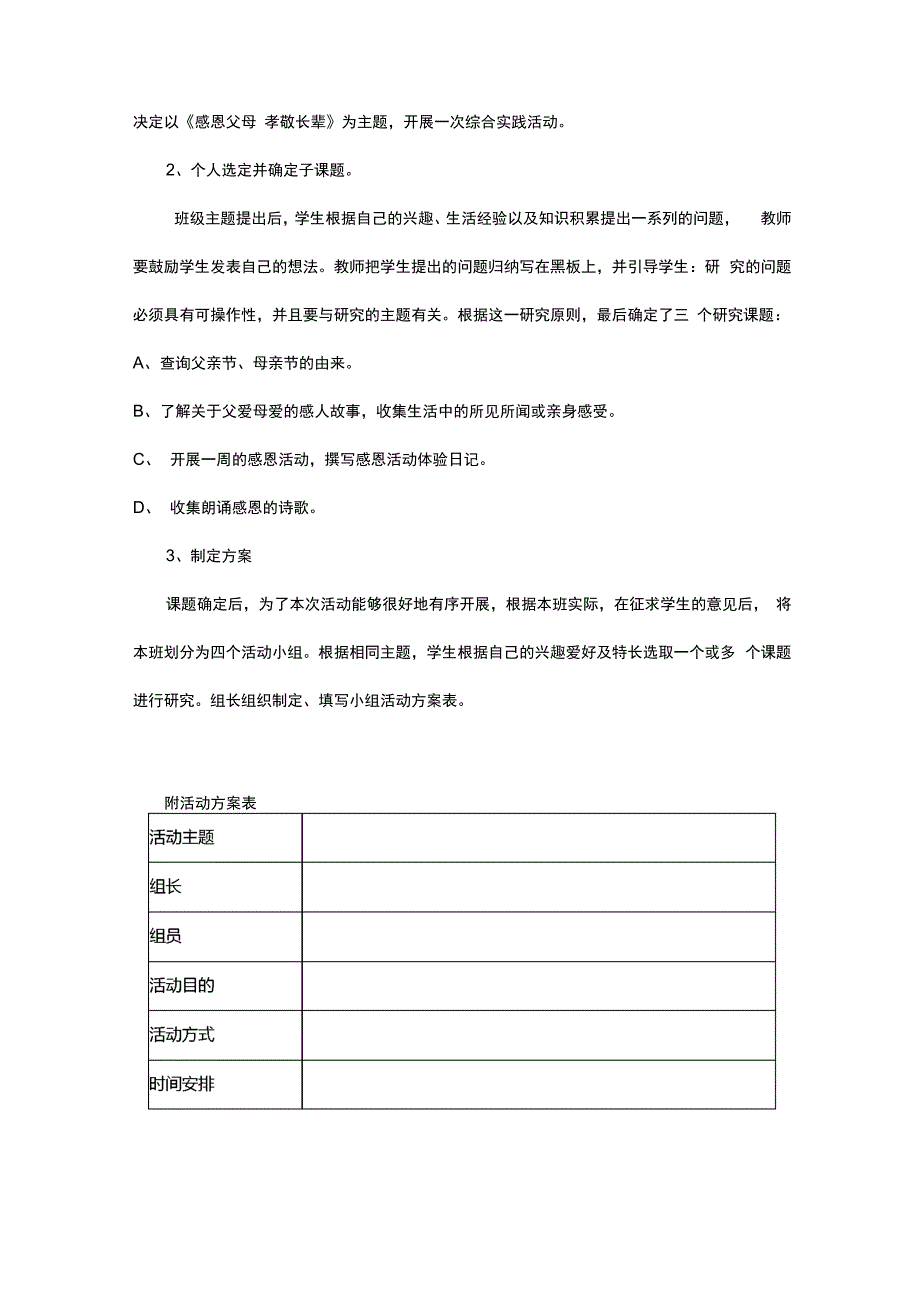 《感恩父母 孝敬长辈》综合实践活动案例_第3页