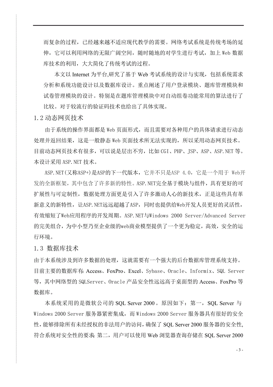 在线考试系统设计与开发_第4页