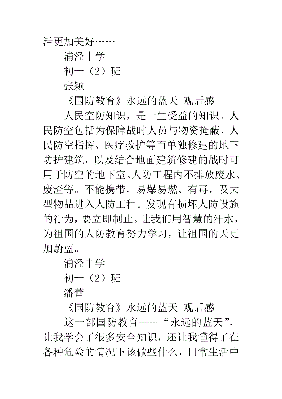 《国防教育》永远的蓝天观后感.docx_第3页