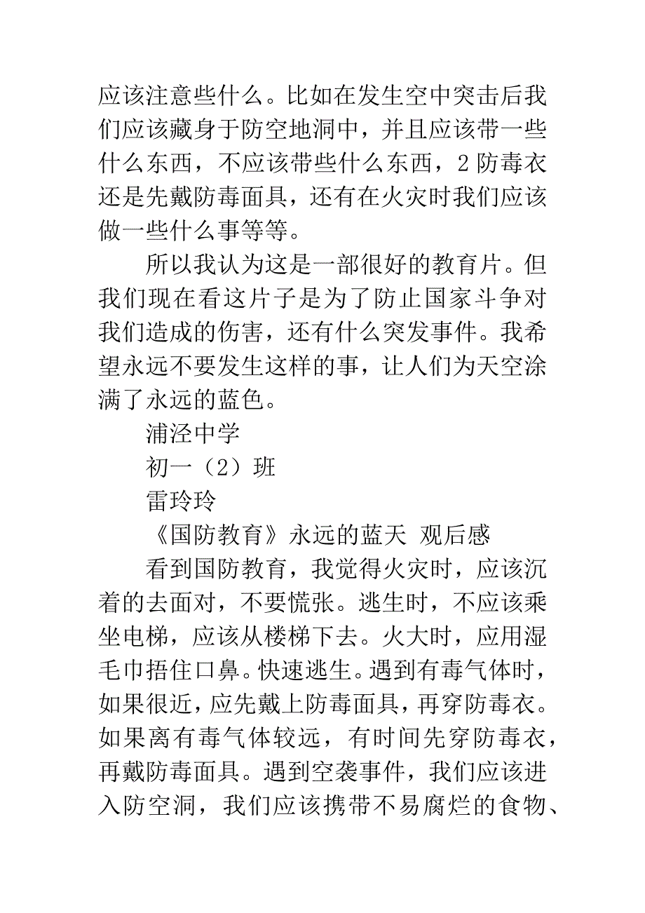 《国防教育》永远的蓝天观后感.docx_第4页