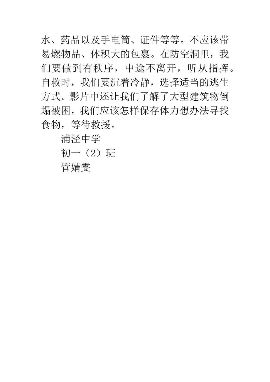 《国防教育》永远的蓝天观后感.docx_第5页