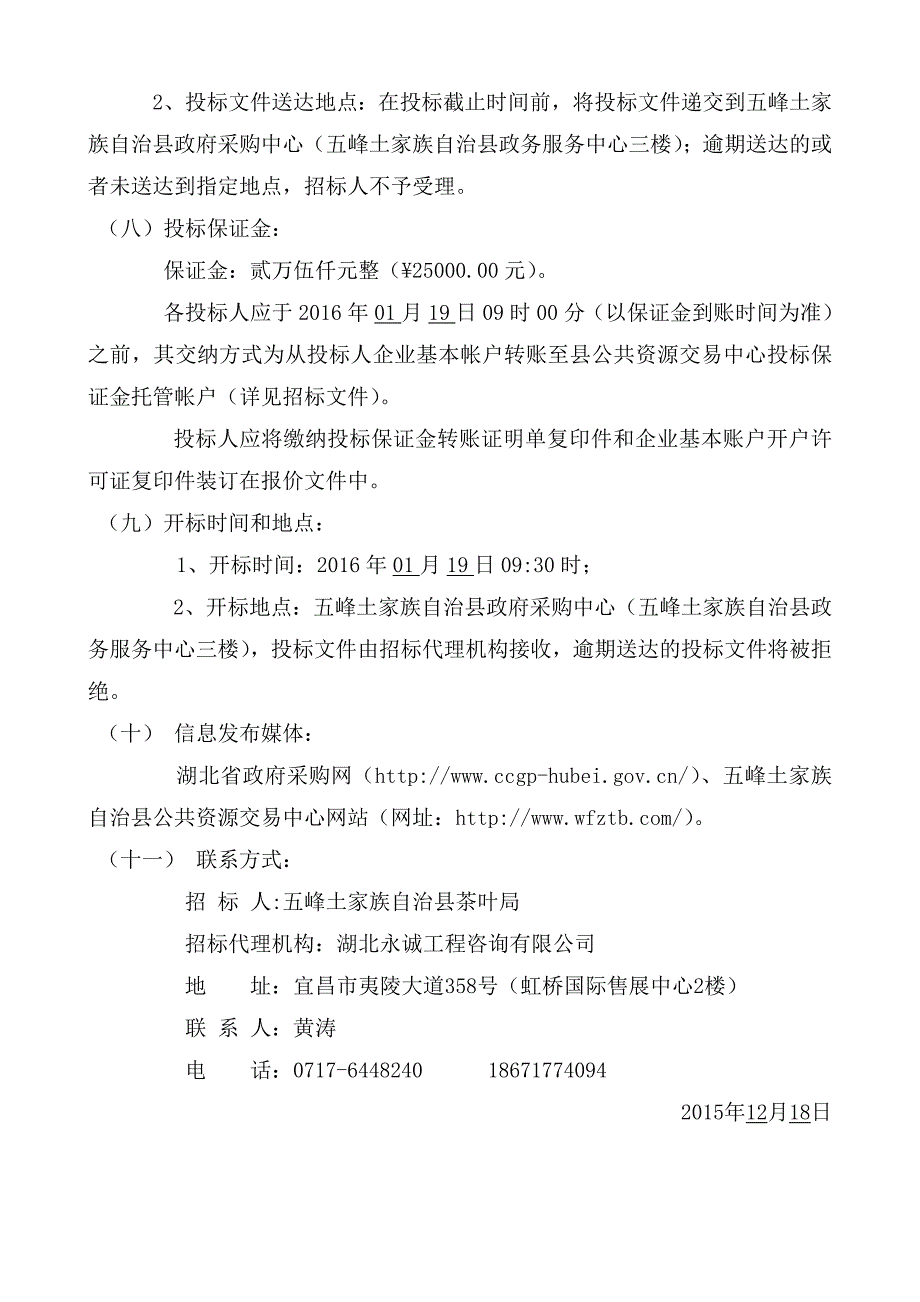 太阳能杀虫灯招标文件_第4页