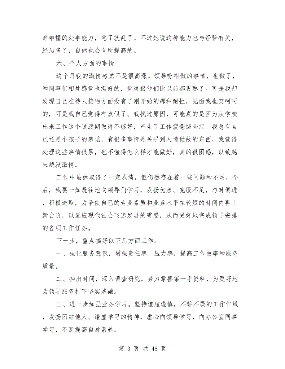 2021年人事年终工作总结范文2000字8篇_第3页