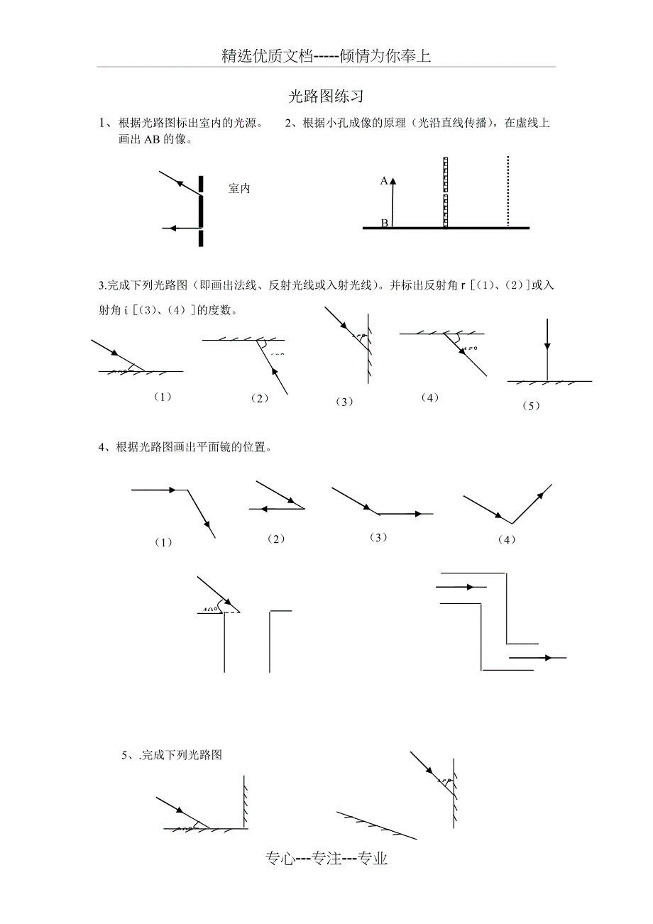 初中物理作图题-光学作图专项训练-完美打印版_第3页