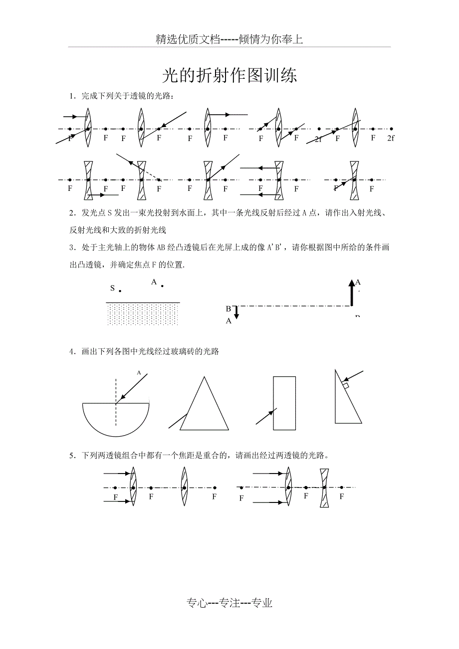 初中物理作图题-光学作图专项训练-完美打印版_第4页