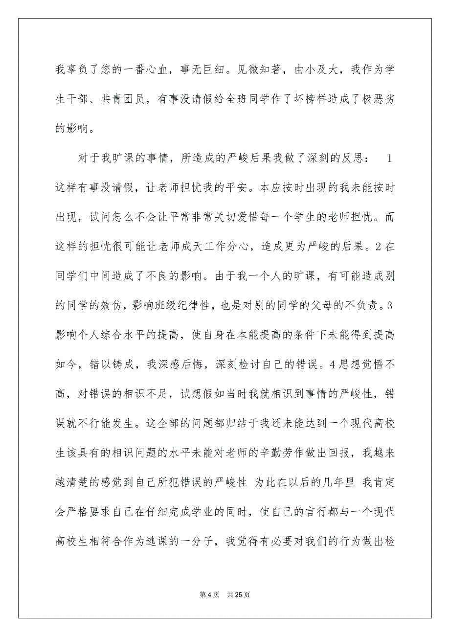 小学生逃课检讨书_第4页