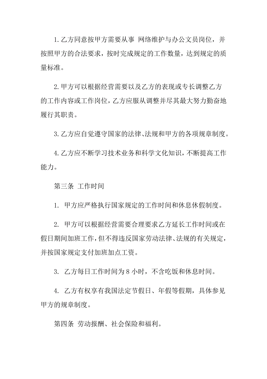 2022年公司劳动合同6篇_第2页