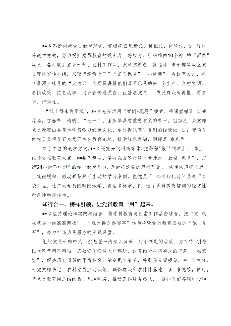 【经验总结】激活党员教育一池春水 助力乡村振兴_第2页