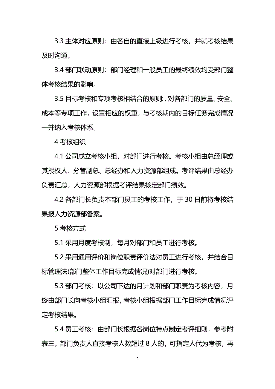 员工年终绩效考核实施方案_第2页