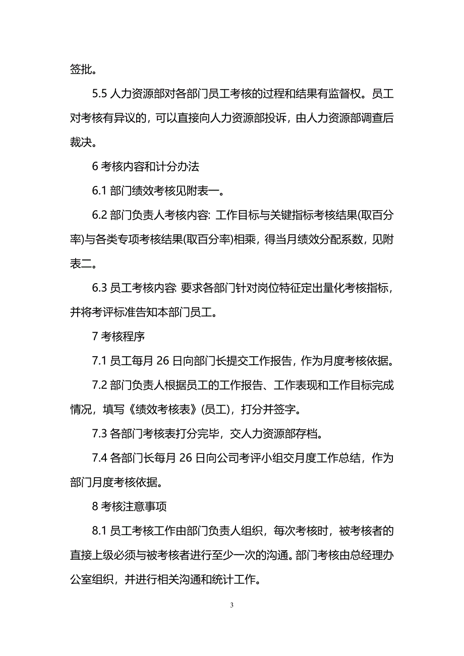 员工年终绩效考核实施方案_第3页