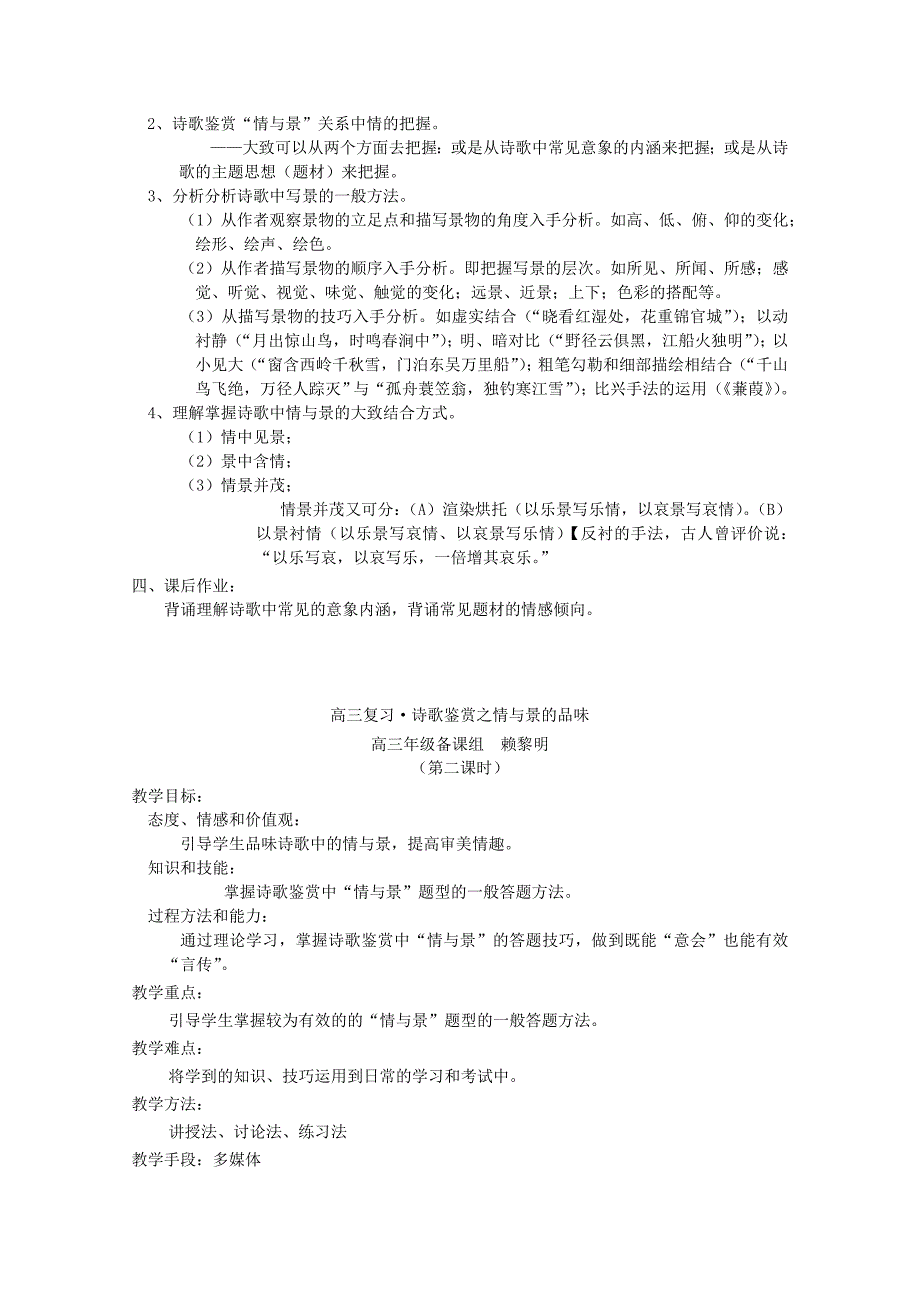 高三语文 诗歌鉴赏之情与景的品味复习教案 新人教版_第2页