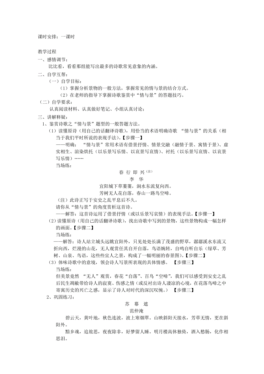 高三语文 诗歌鉴赏之情与景的品味复习教案 新人教版_第3页