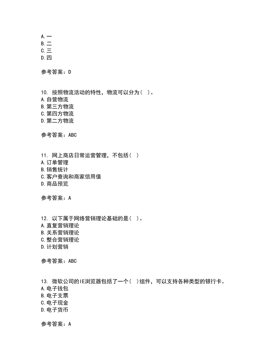 东北农业大学22春《电子商务》离线作业二及答案参考99_第3页