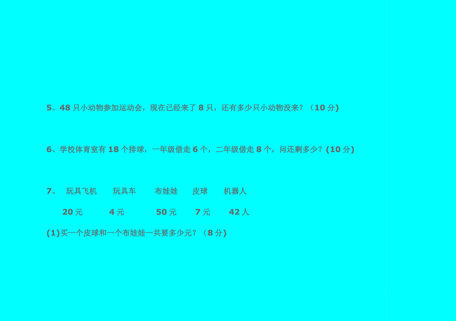 一年级数学第二学期应用题测试（期中）(1)1_第2页