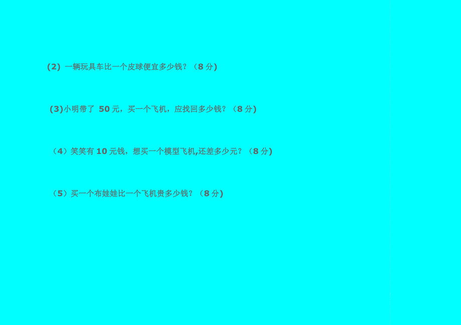 一年级数学第二学期应用题测试（期中）(1)1_第3页