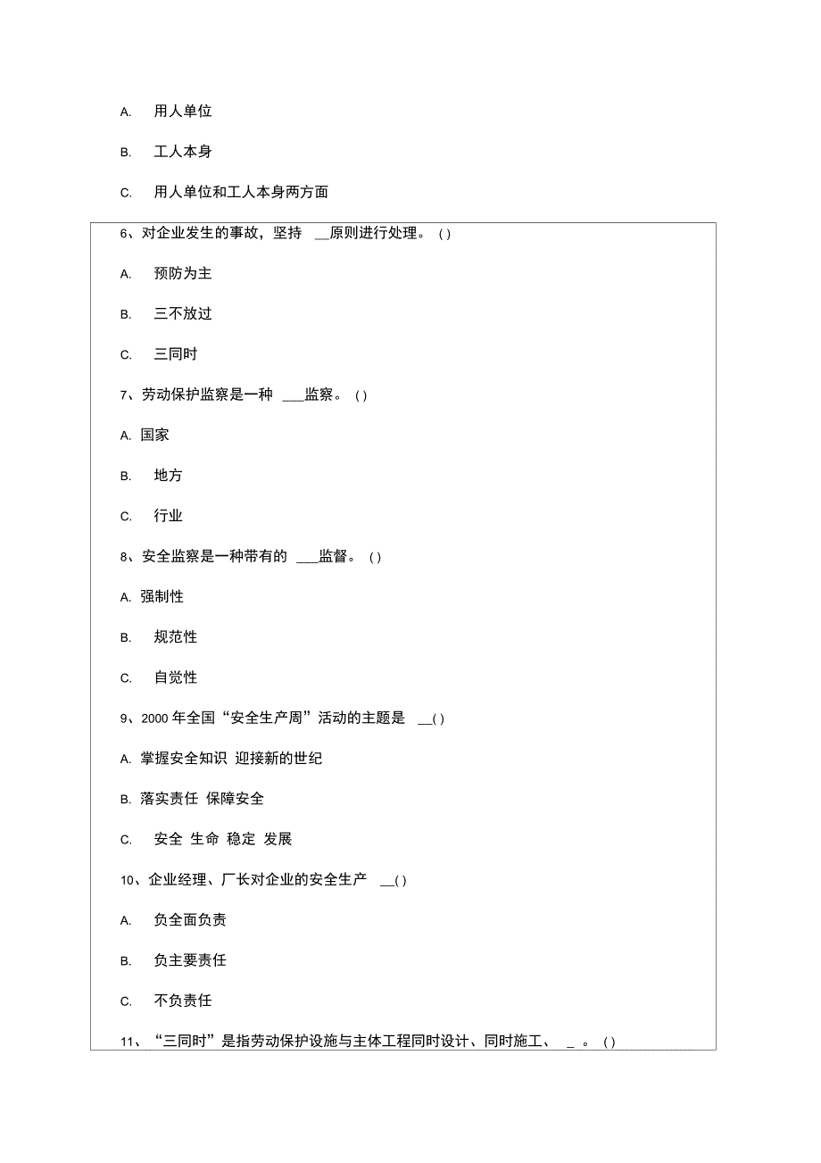 安全工程师安全生产管理知识全真试题_第2页