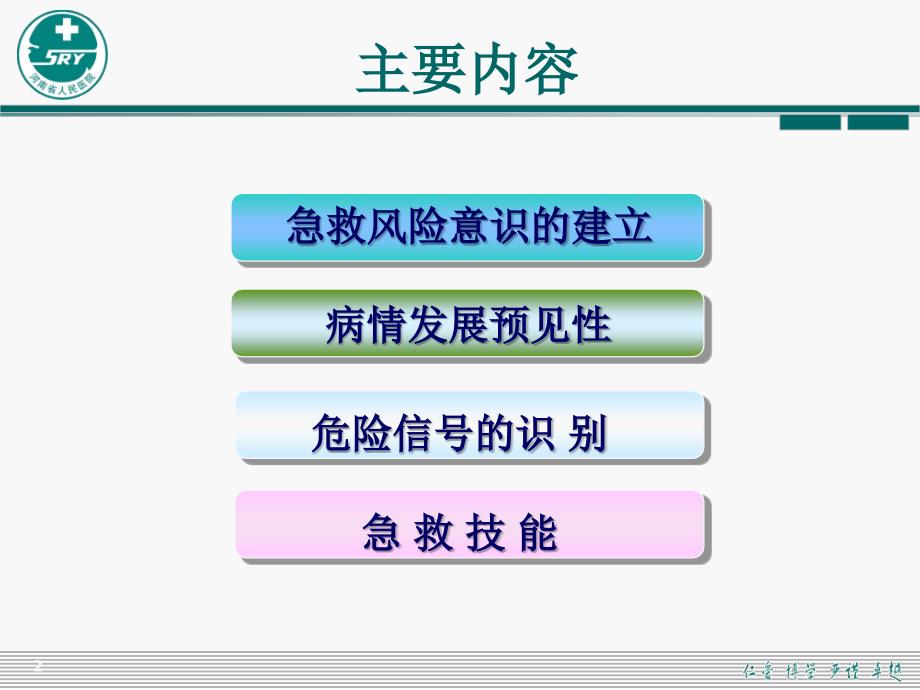 急诊护理风险与急救能力课件_第2页