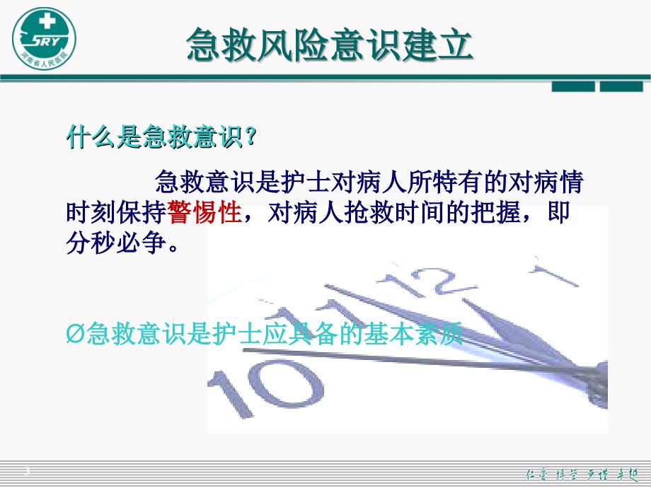 急诊护理风险与急救能力课件_第3页