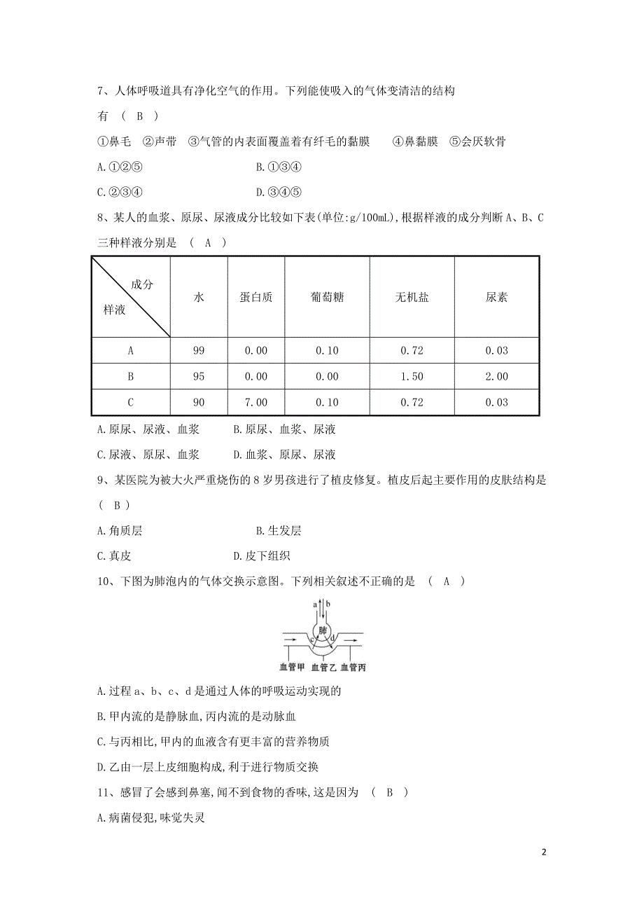 广西玉林市玉州五中季七年级生物下学期第二次月考试题 北师大版.doc_第2页