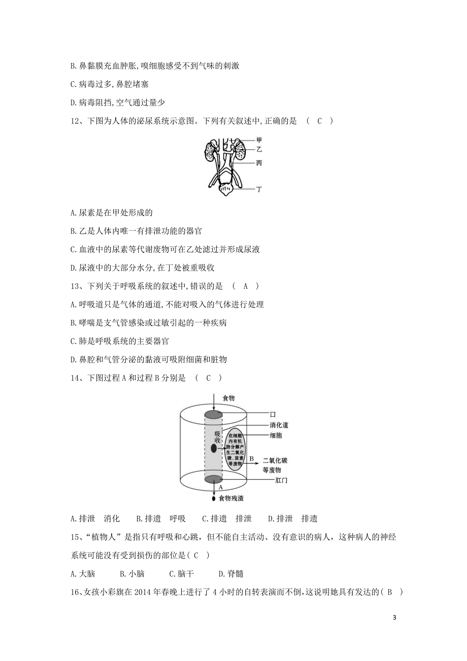 广西玉林市玉州五中季七年级生物下学期第二次月考试题 北师大版.doc_第3页