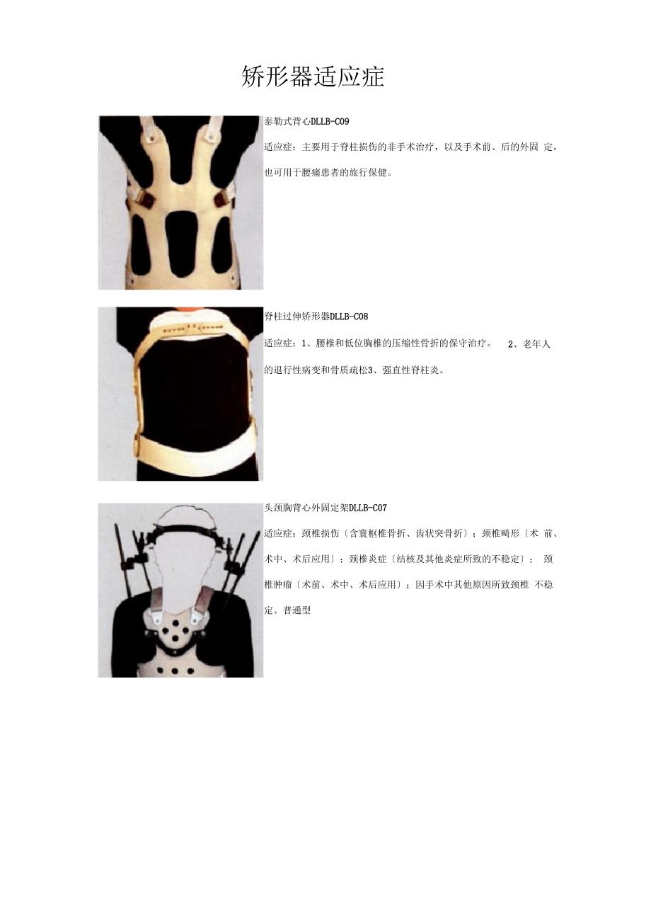 矫形支具适应症_第1页