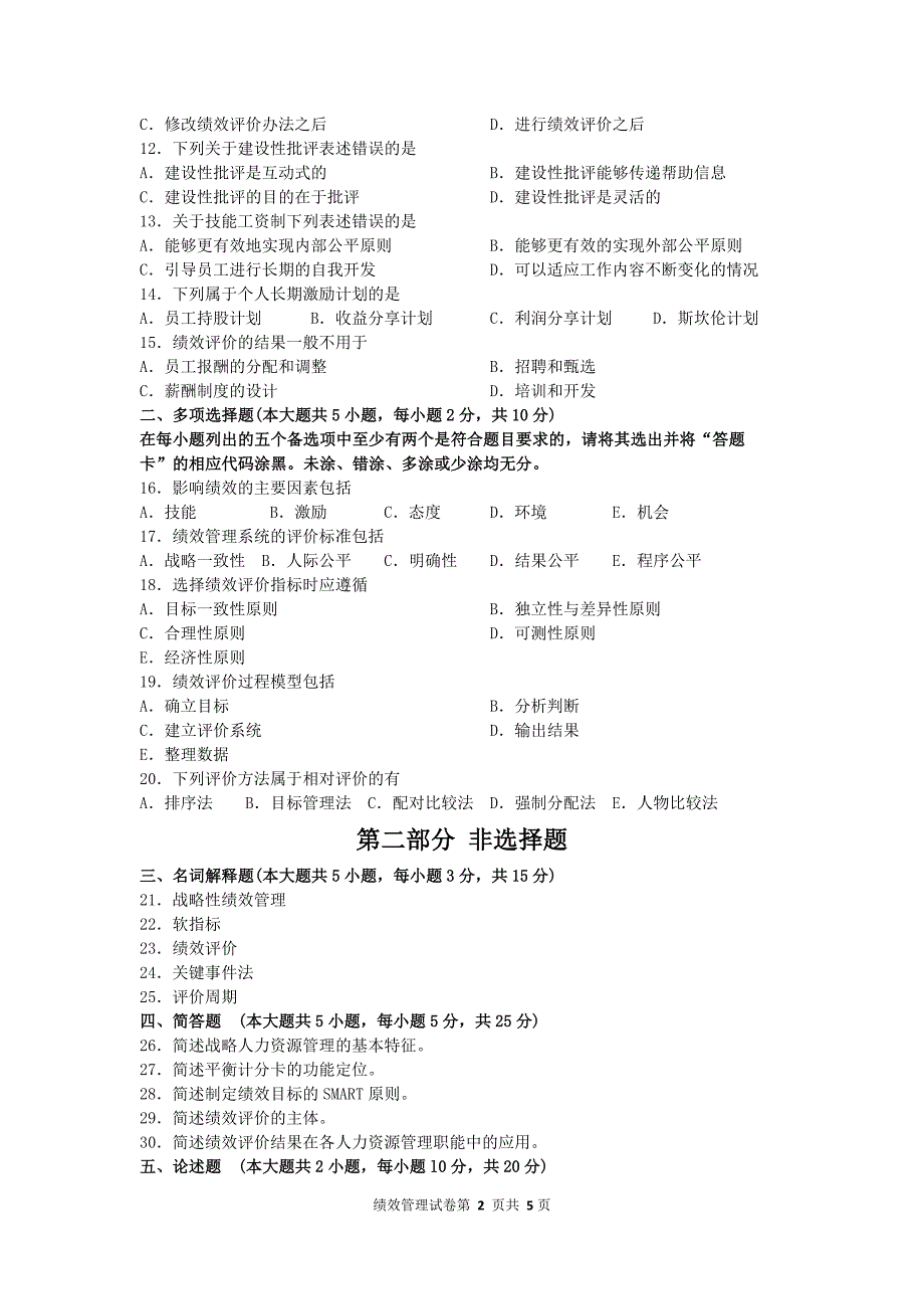 2016年10月自考绩效管理(05963)试题及答案解析.doc_第2页