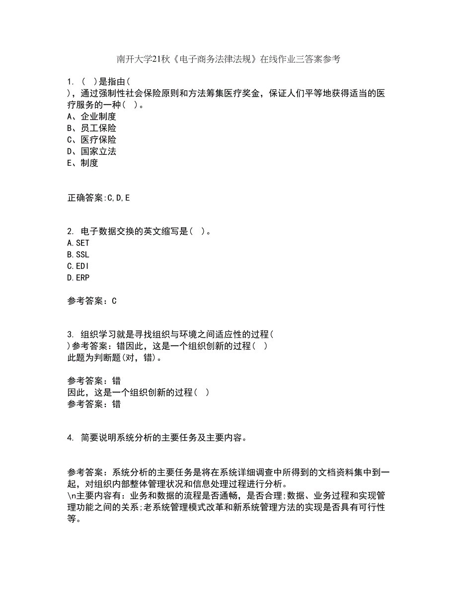 南开大学21秋《电子商务法律法规》在线作业三答案参考97_第1页