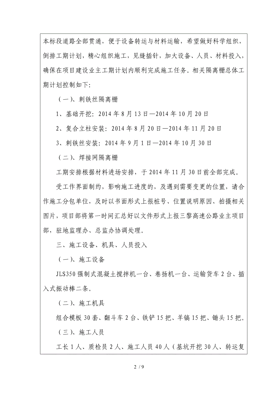 隔离栅施工技术交底_第2页