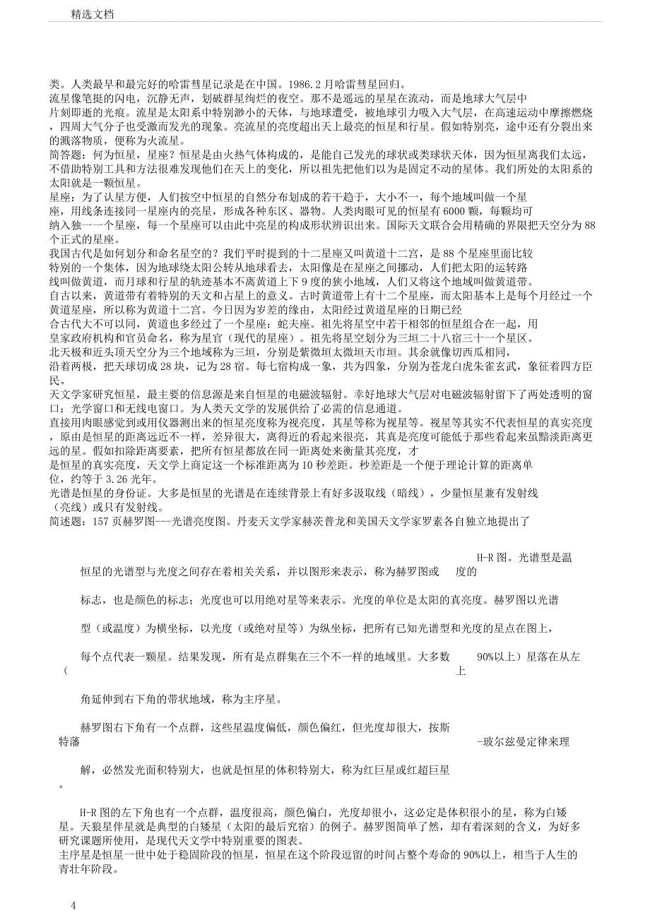 天文学参考资料.doc_第4页