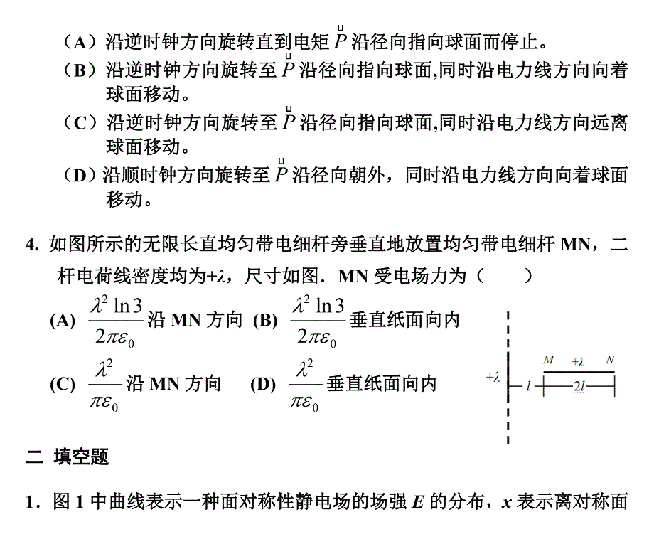 习题08 电荷 电场强度.doc_第2页