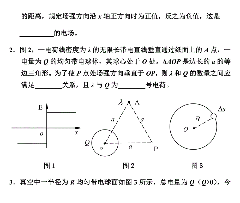 习题08 电荷 电场强度.doc_第3页