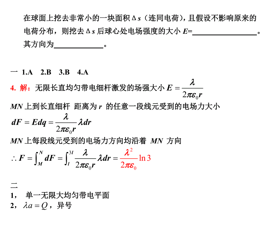 习题08 电荷 电场强度.doc_第4页