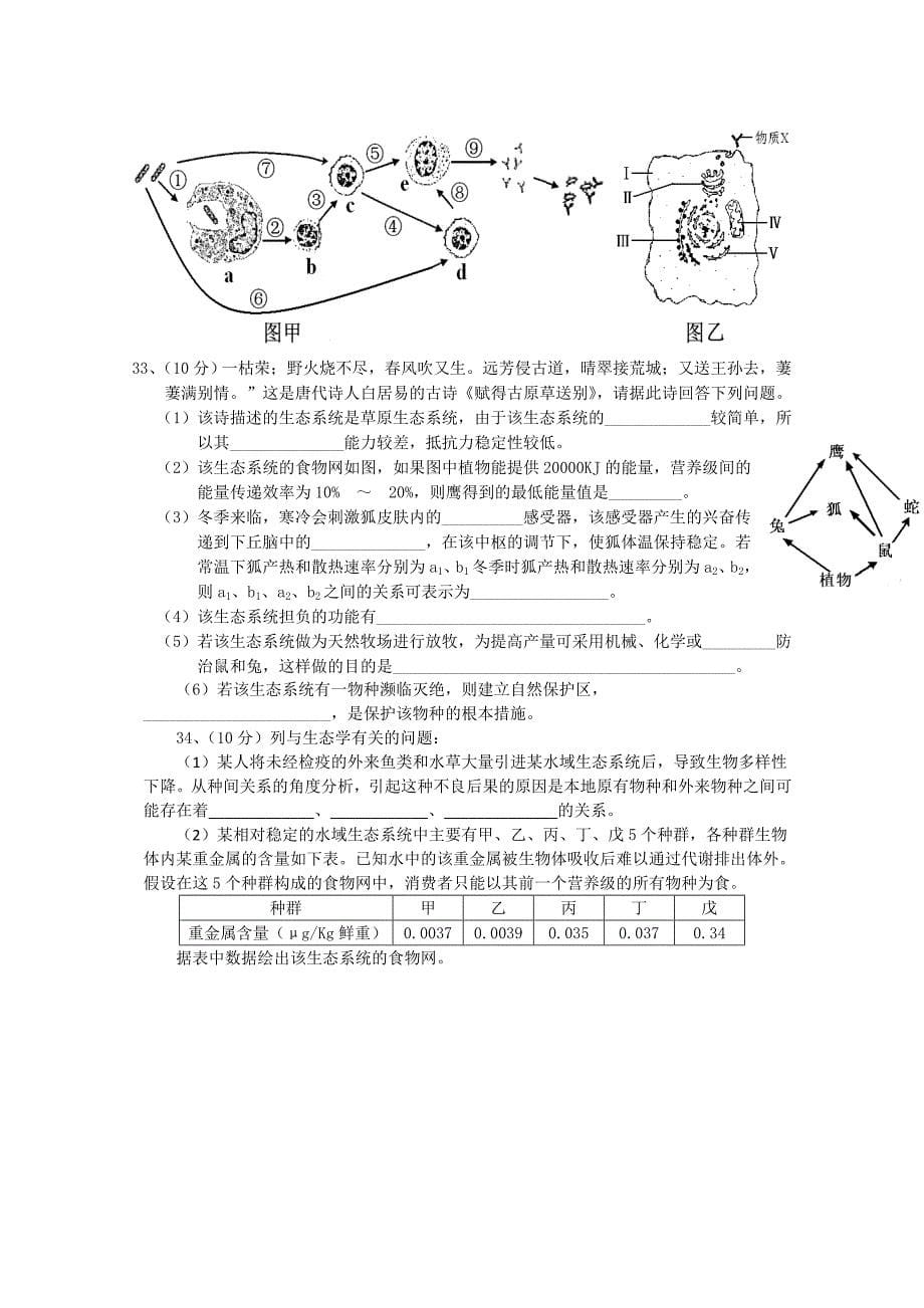 2011-2012学年度高中生物必修3测试题_第5页