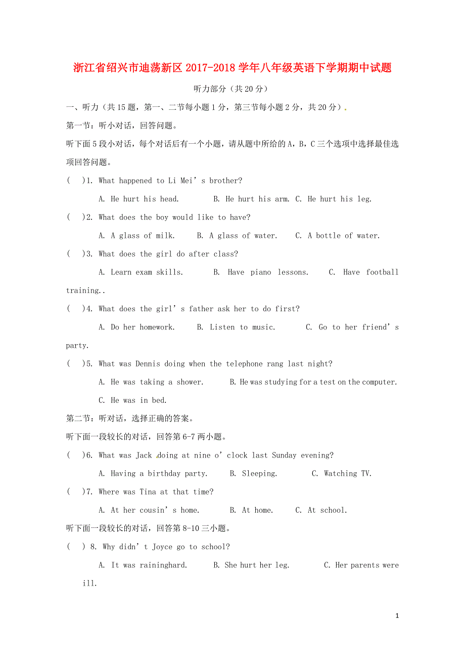 浙江省绍兴市迪荡新区八年级英语下学期期中试题人教新目标版0525493_第1页