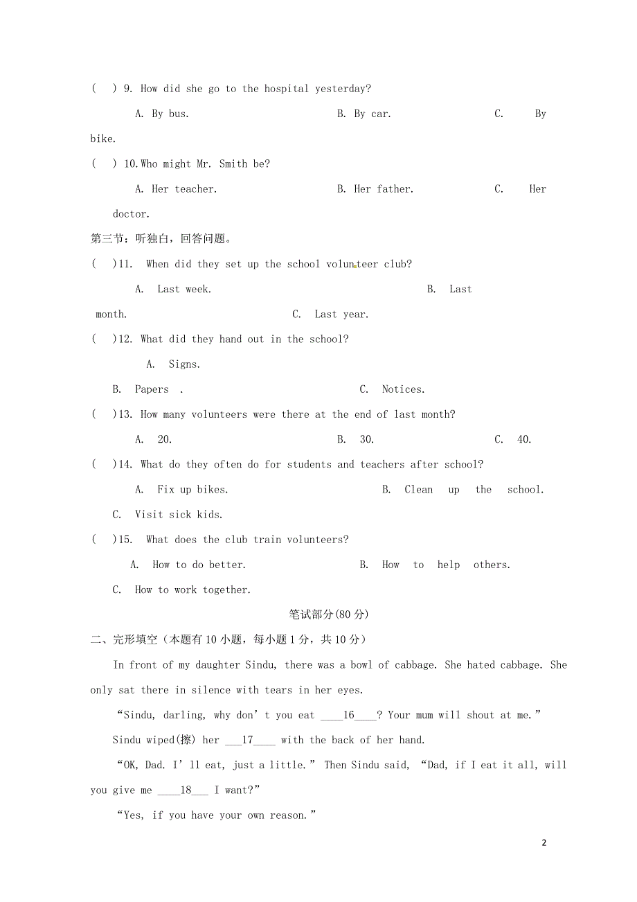 浙江省绍兴市迪荡新区八年级英语下学期期中试题人教新目标版0525493_第2页