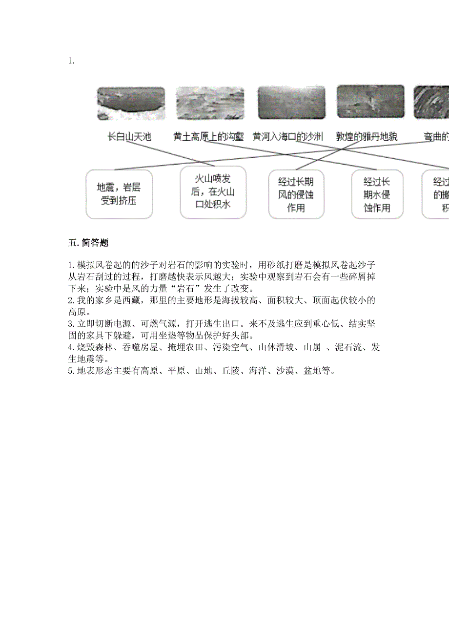 教科版科学五年级上册第二单元地球表面的变化测试卷及参考答案【达标题】.docx_第4页