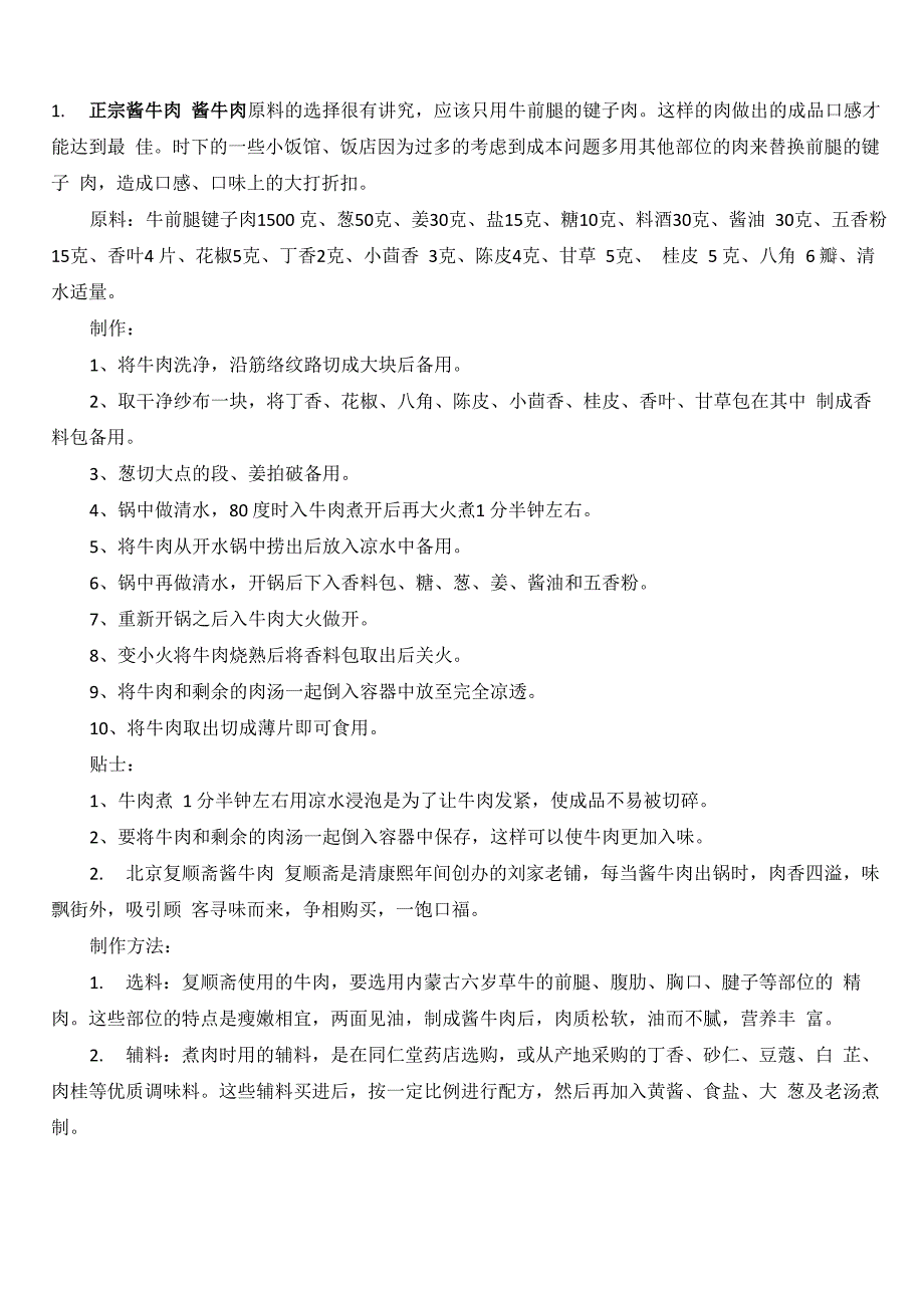 牛肉做法种种_第1页