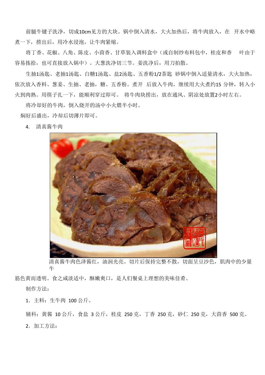 牛肉做法种种_第3页