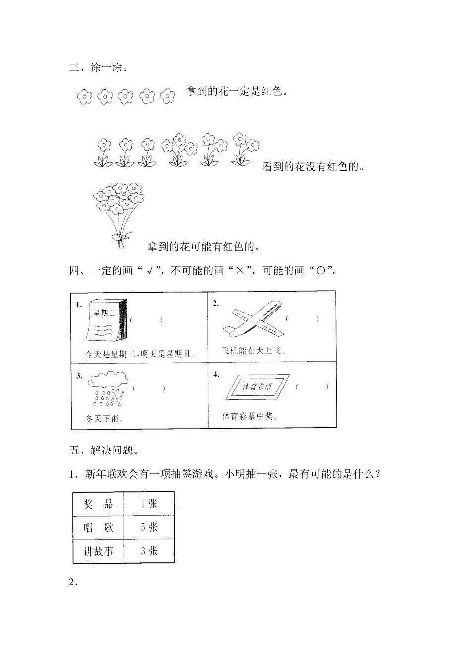 五年级上册数学《可能性》单元测试卷_第2页